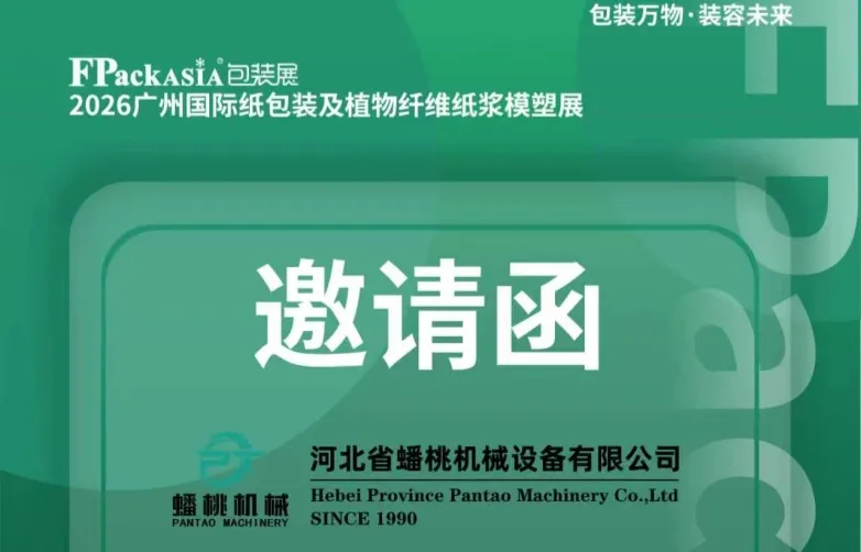 Pantao Machinery to Exhibit at FPackAsia 2026 Guangzhou International Paper Packaging & Plant Fiber Pulp Molding Exhibition